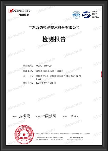 廣東萬(wàn)德質(zhì)量檢測(cè)證書