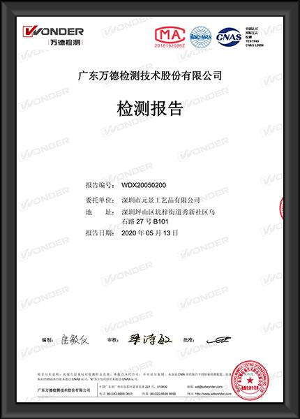 鹽霧檢測(cè)報(bào)告證書
