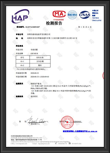 質(zhì)檢報(bào)告證書