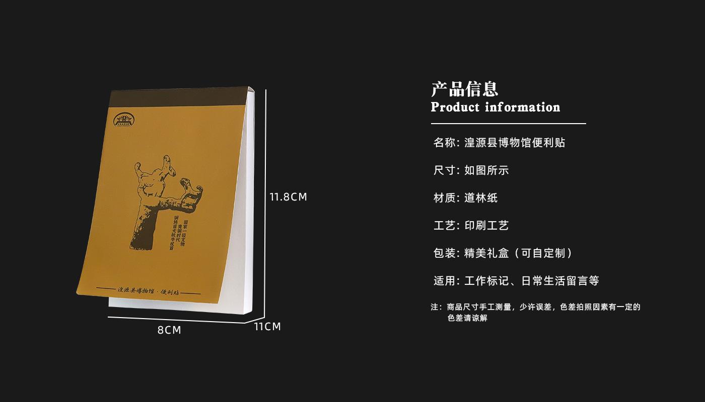 湟源縣博物館便利貼詳情頁_03.jpg