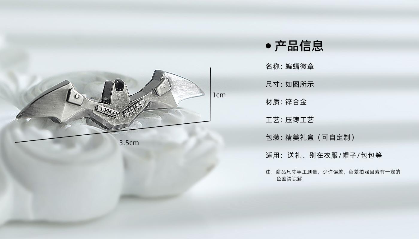 蝙蝠徽章詳情頁(yè)_02.jpg
