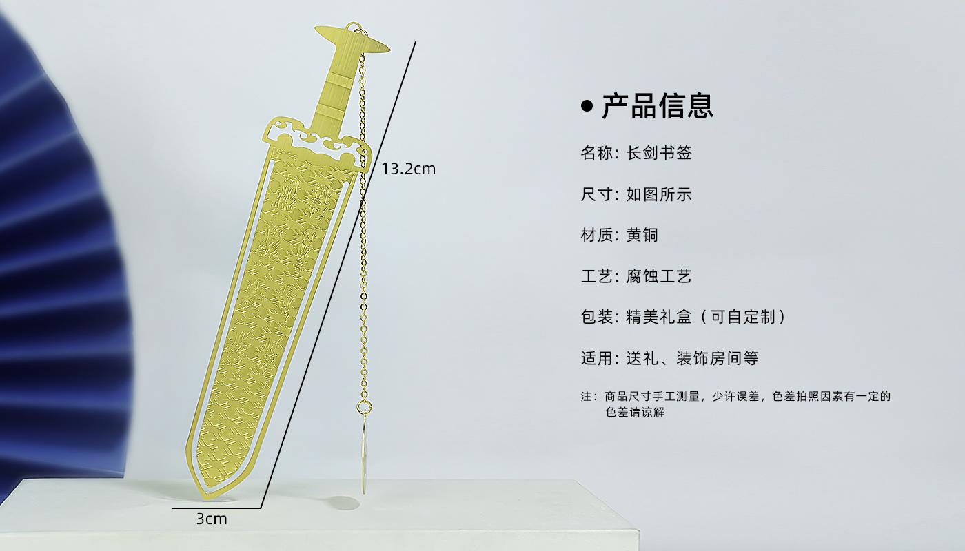 長劍書簽詳情頁_02.jpg