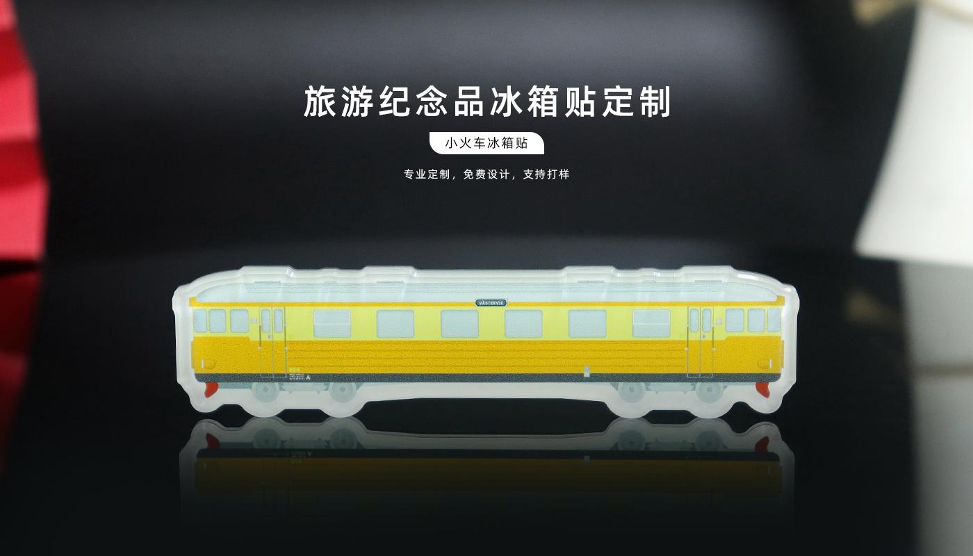 小火車(chē)冰箱貼詳情頁(yè)_01.jpg