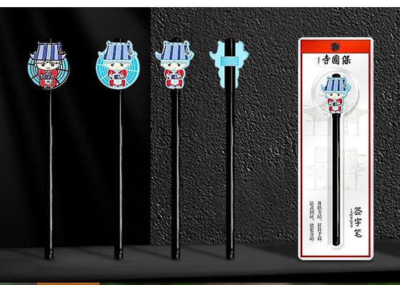 《保國(guó)寺》4A景區(qū)文創(chuàng)產(chǎn)品定制方案