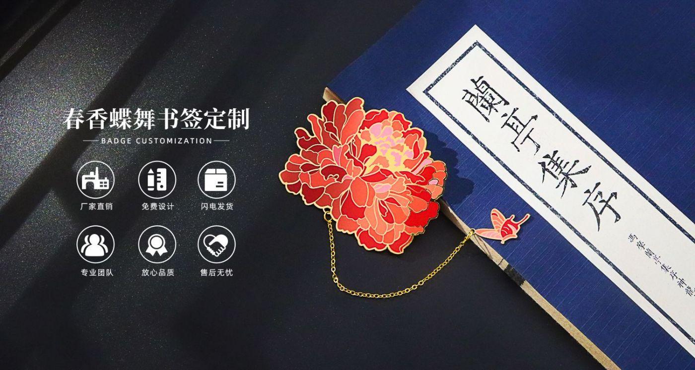 春香蝶舞書簽源文件01.jpg