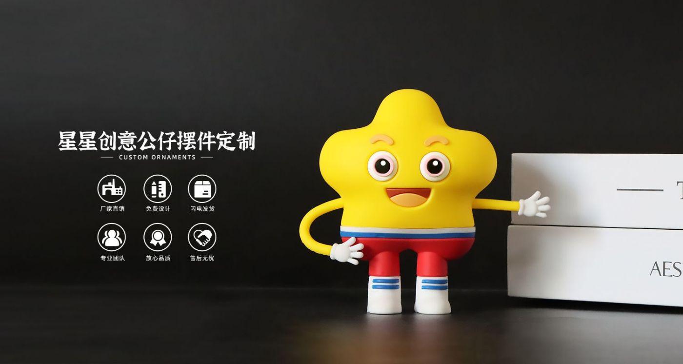 星星公仔擺件369.jpg