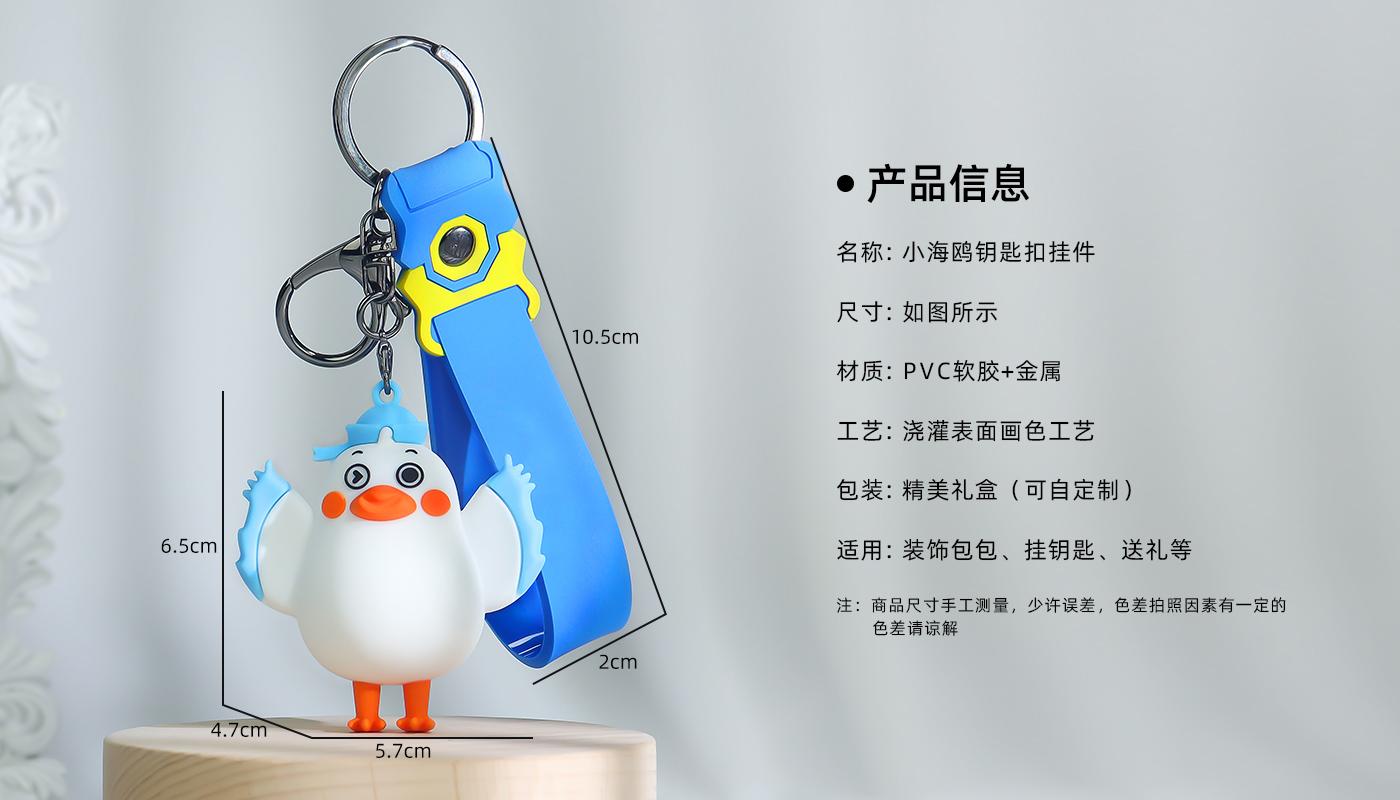 小海鷗鑰匙扣詳情頁_02.jpg