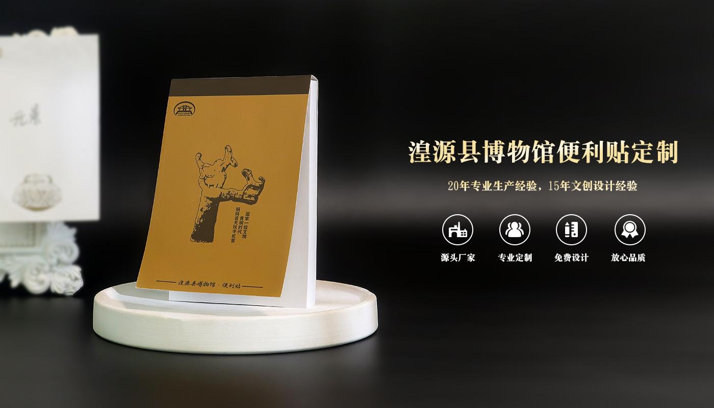 湟源縣博物館便利貼詳情頁_01.jpg