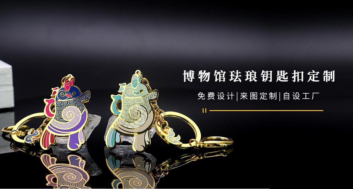 鑰匙扣定制廠家