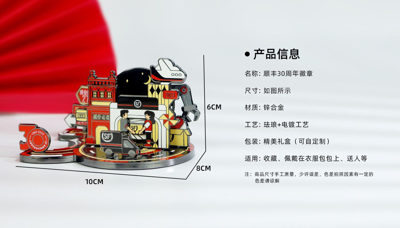 順豐30周年徽章詳情頁(yè)_02.jpg