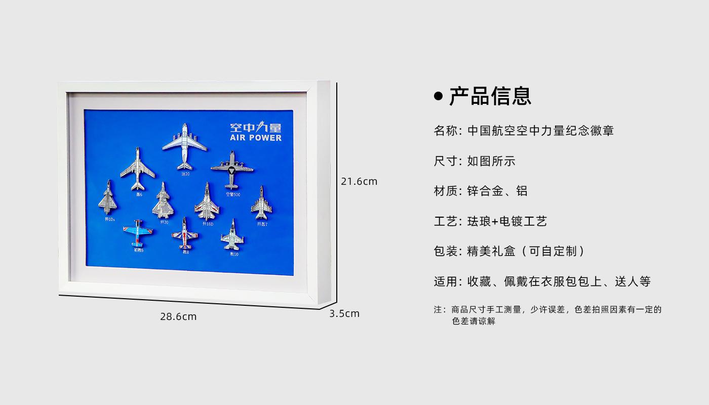 空中力量徽章紀(jì)念相框詳情頁_02.jpg