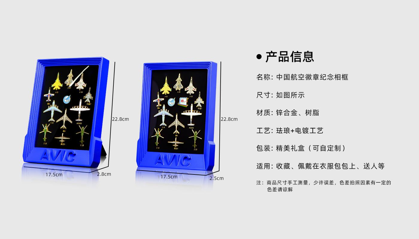 中國航空徽章紀念相框詳情頁_02.jpg