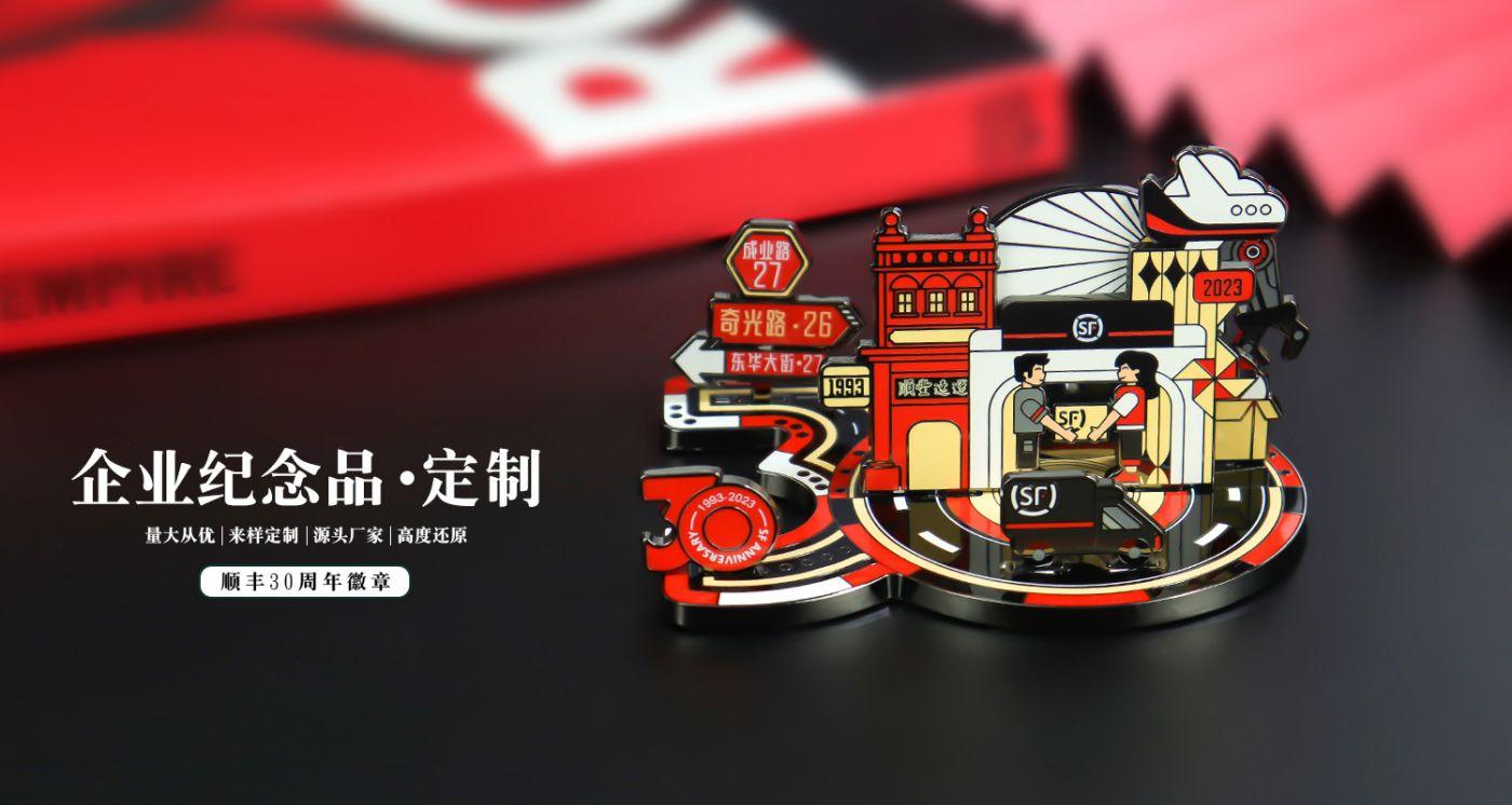 順豐30周年徽章詳情頁_01.jpg
