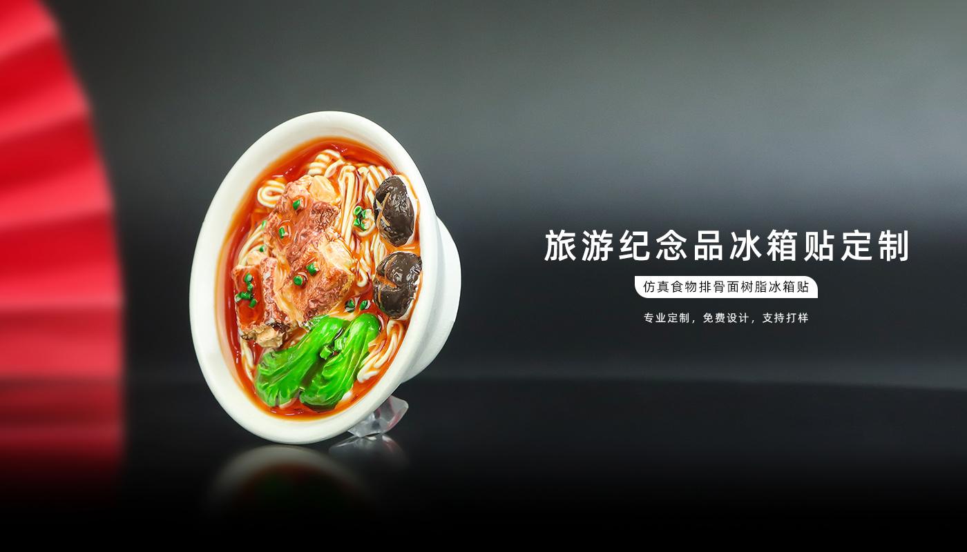 仿真食物排骨面冰箱貼詳情頁_01.jpg