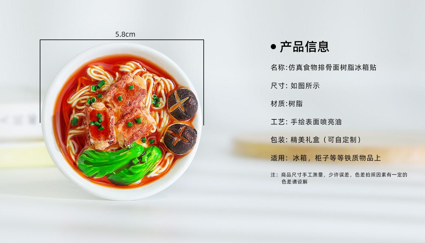 仿真食物排骨面冰箱貼詳情頁_02.jpg