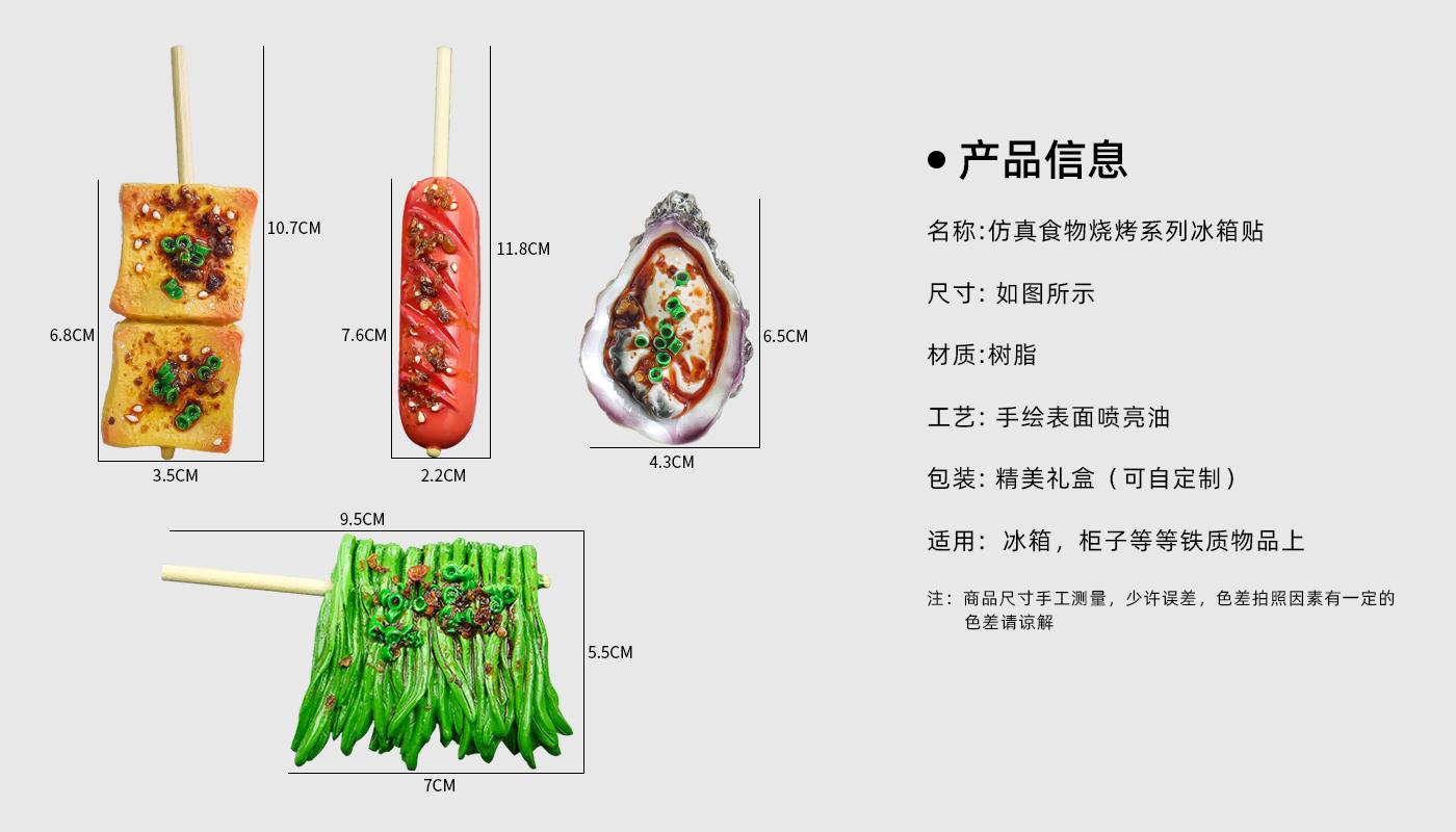 仿真食物燒烤系列冰箱貼詳情頁(yè)_02.jpg