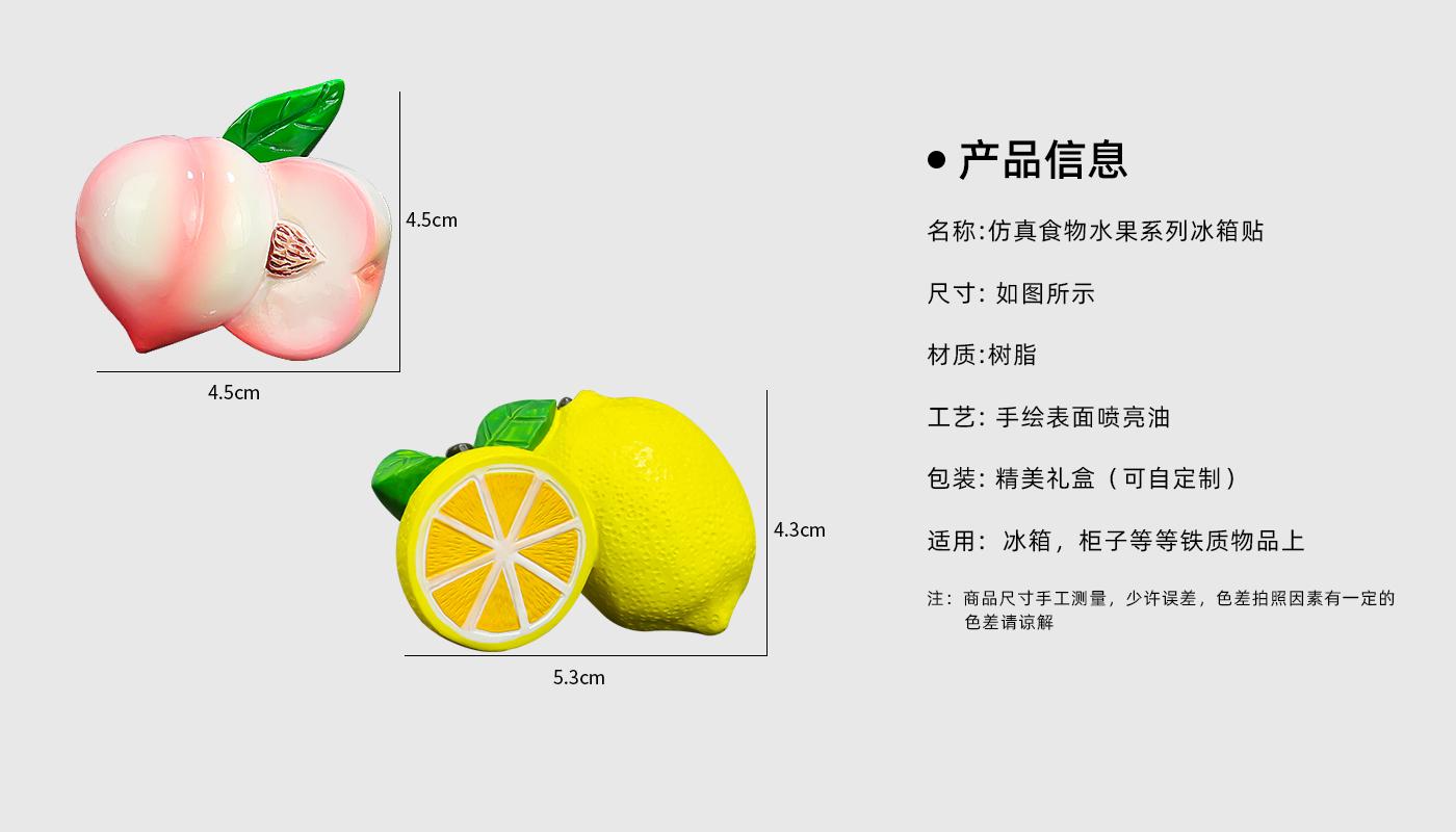 仿真食物水果系列冰箱貼詳情頁(yè)_02.jpg