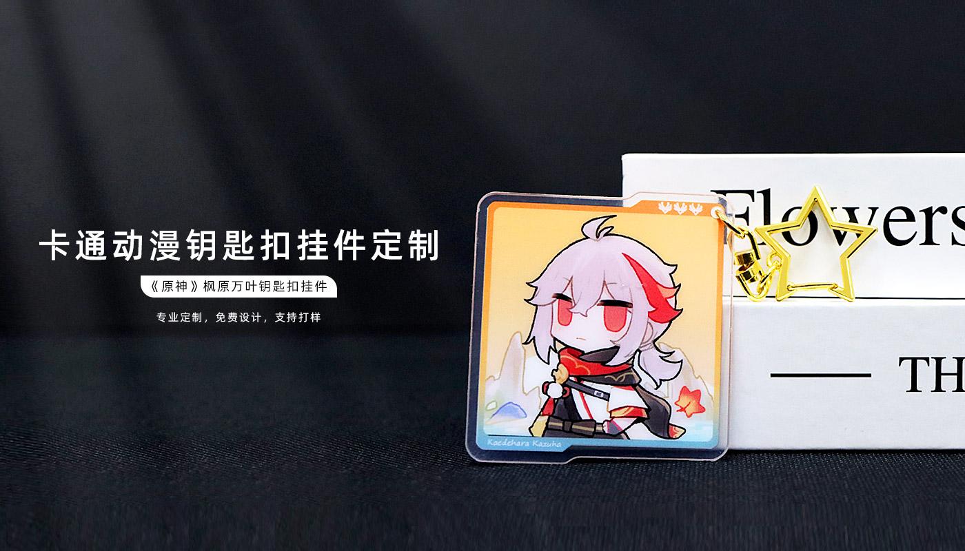 鑰匙扣定制廠家