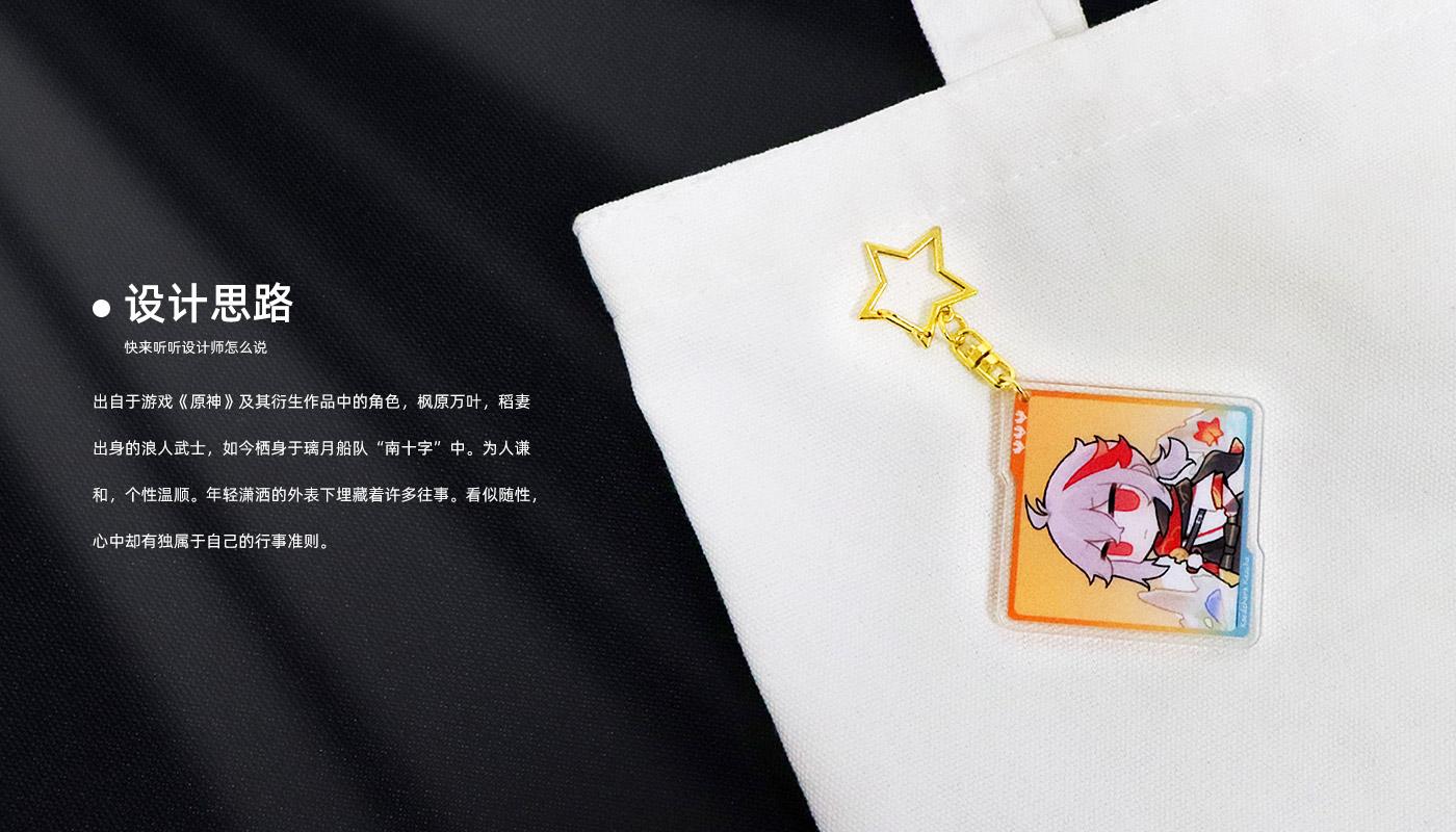 《原神》楓原萬葉鑰匙扣掛件詳情頁_03.jpg