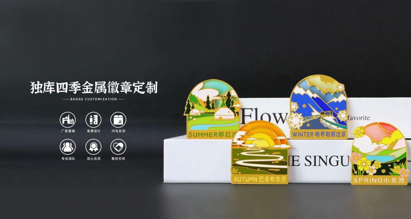 獨(dú)庫四季徽章.jpg3.jpg