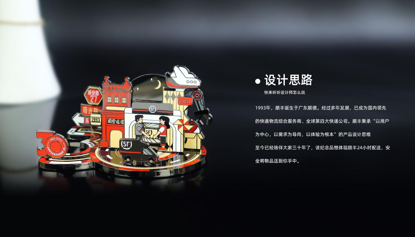 順豐30周年徽章詳情頁_03.jpg