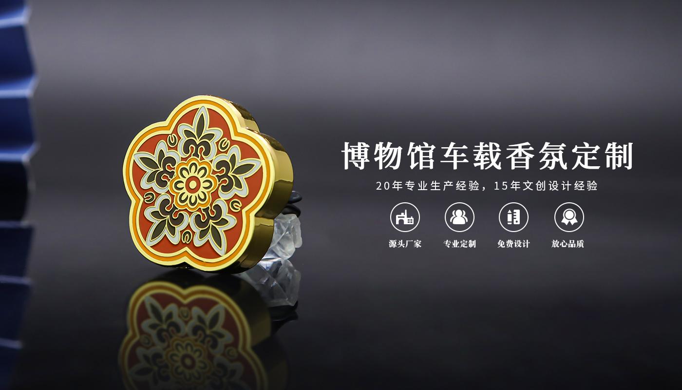 車載香芬