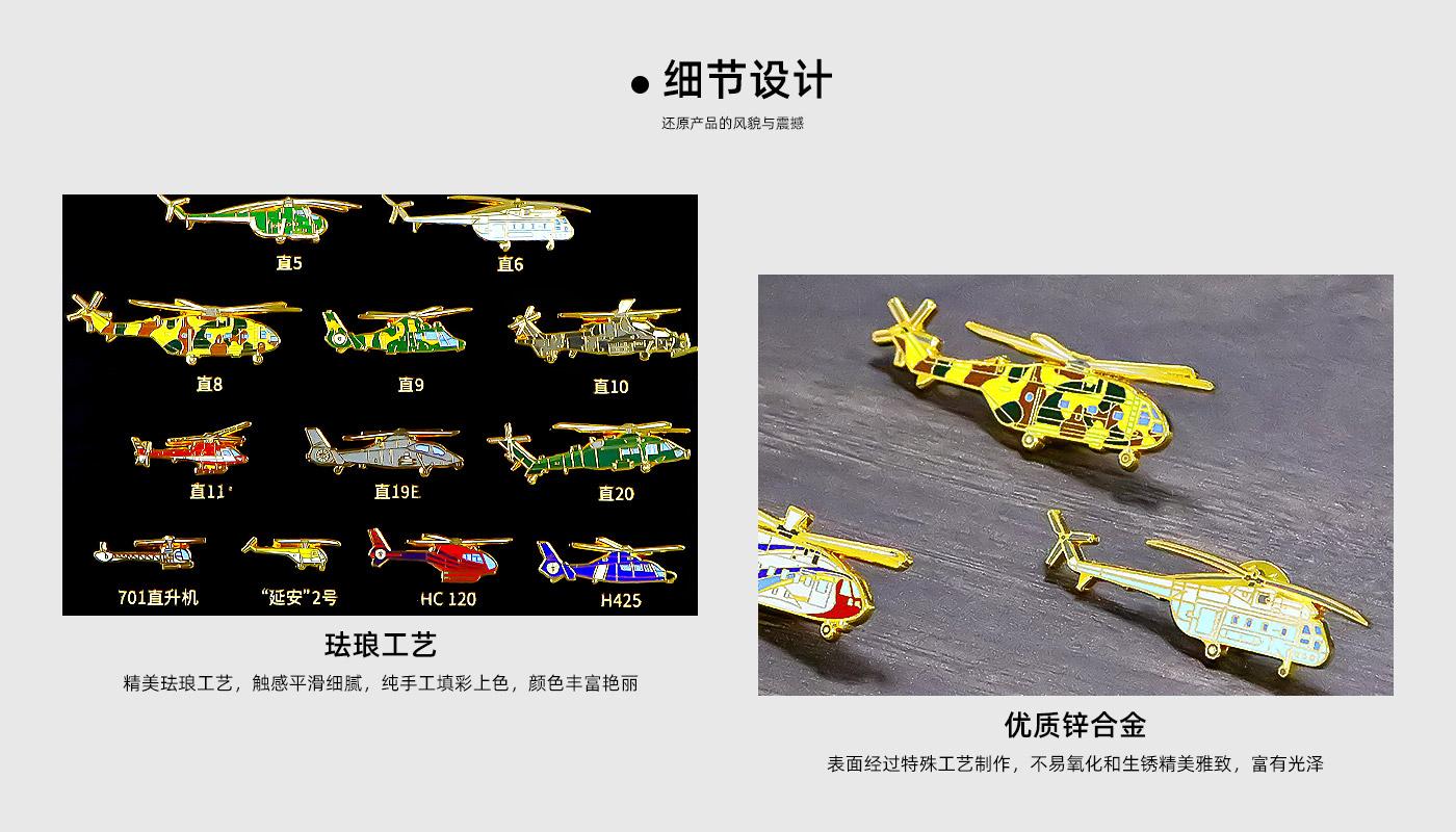 中國(guó)航空直升機(jī)徽章紀(jì)念相框詳情頁(yè)_04.jpg