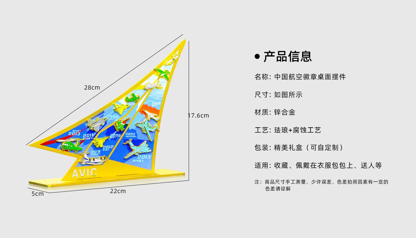 中國航空徽章桌面擺件詳情頁_02.jpg