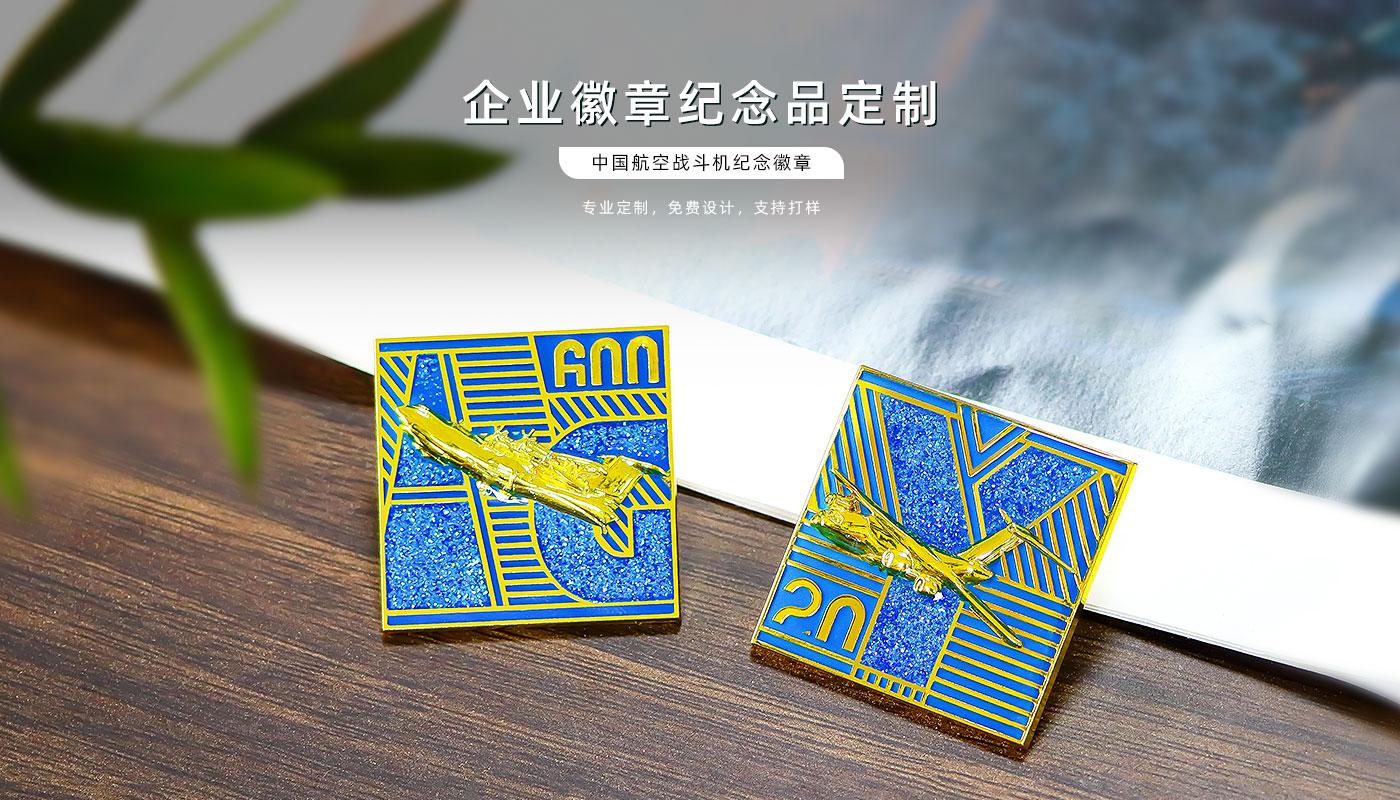 中國(guó)航空戰(zhàn)斗機(jī)紀(jì)念徽章詳情頁(yè)_01.jpg