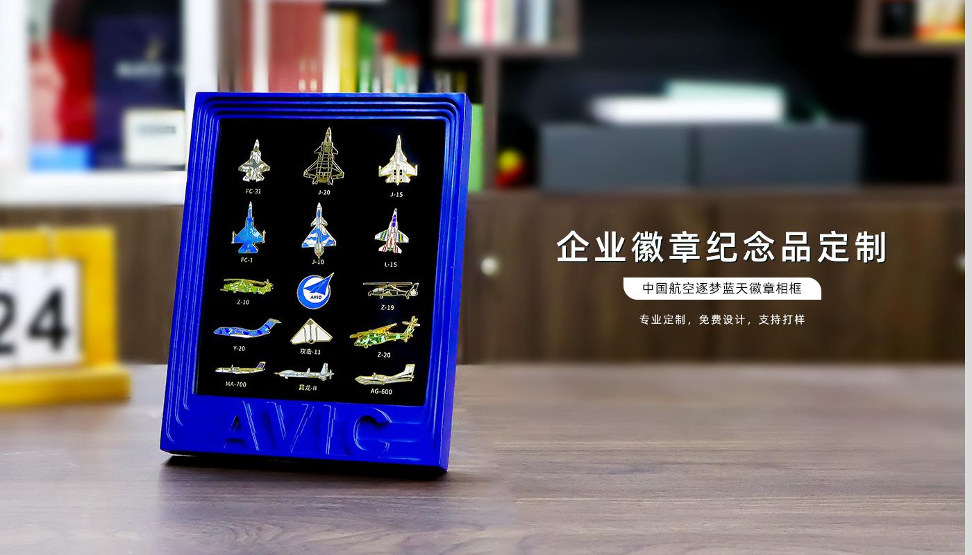 中國(guó)航空逐夢(mèng)藍(lán)天徽章相框詳情頁(yè)_01.jpg