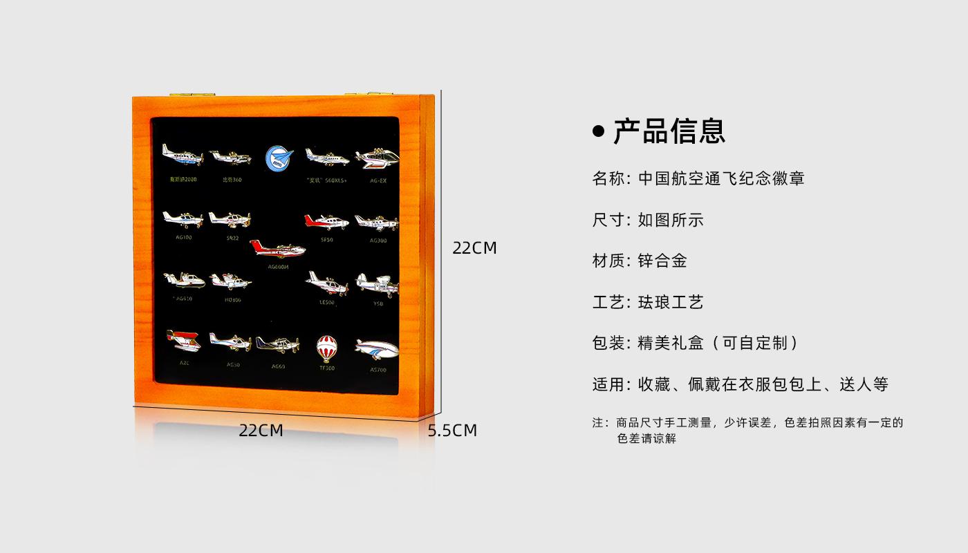 中國航空通飛紀(jì)念徽章詳情頁_02.jpg 徽章定制廠家