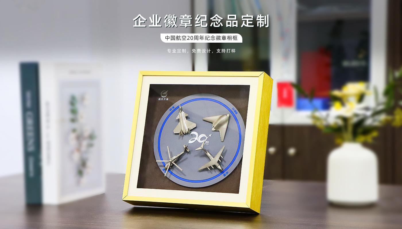 中國航空20周年紀念徽章相框詳情頁_01.jpg
