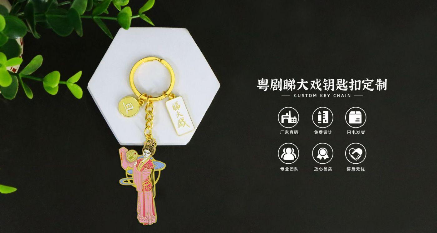 粵劇睇大戲鑰匙扣源文件.6955jpg.jpg
