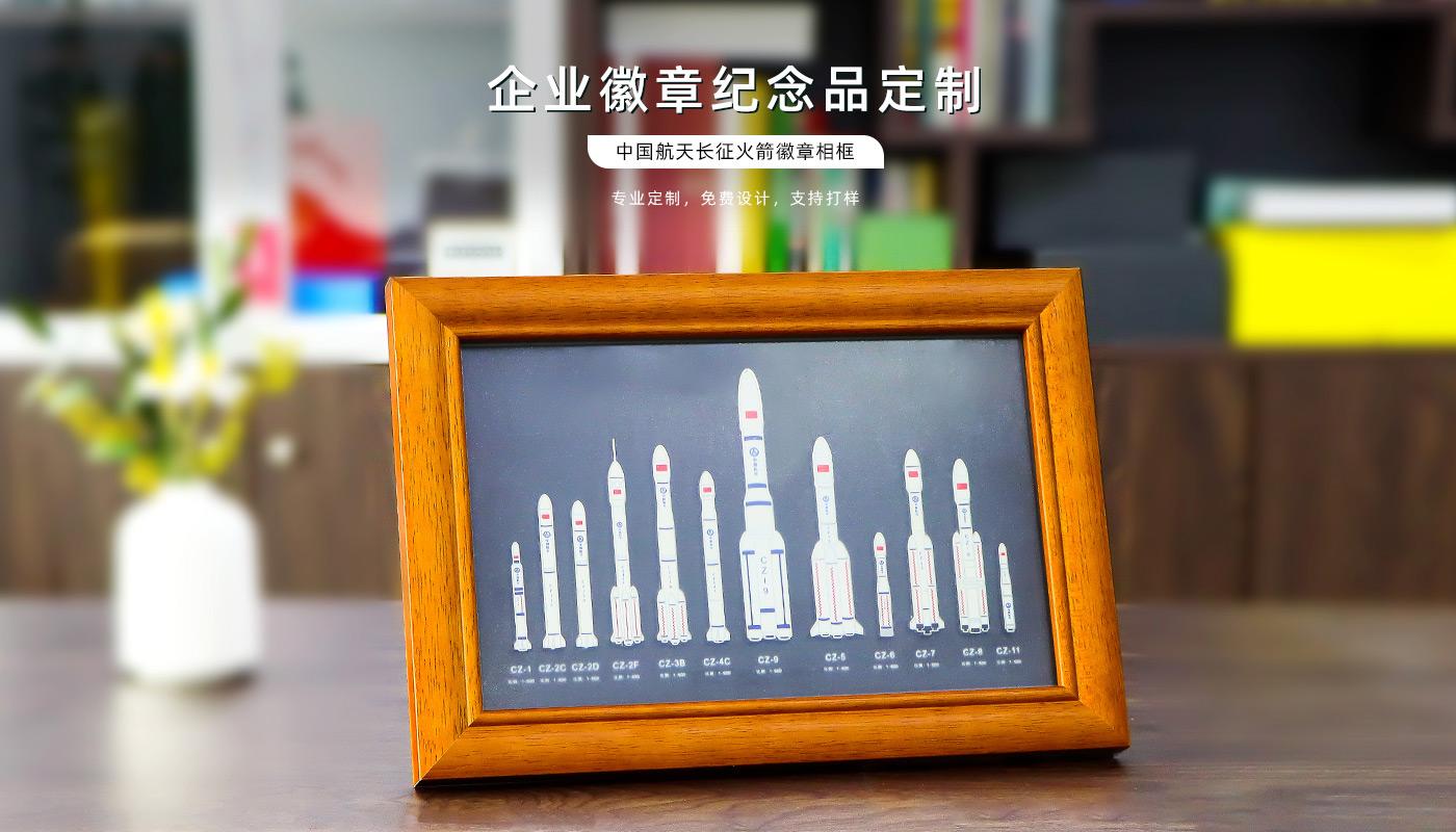 中國航天長征火箭徽章相框詳情頁_01.jpg