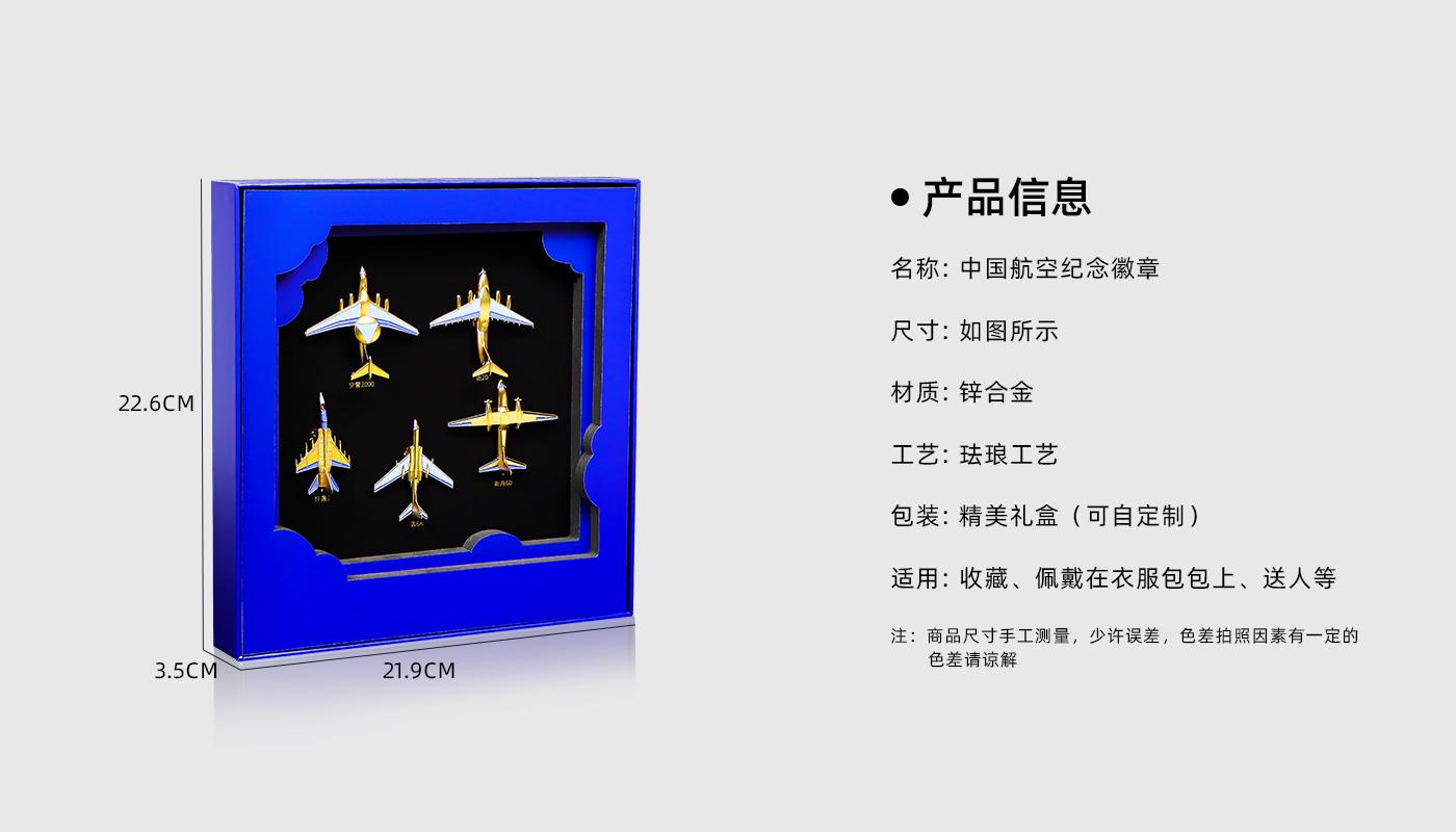 中國航空紀念徽章詳情頁_02.jpg