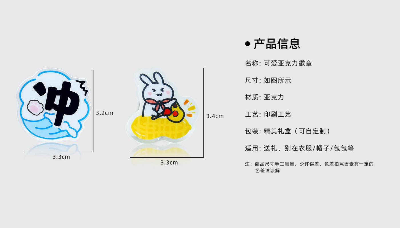 可愛亞克力徽章詳情頁_02.jpg