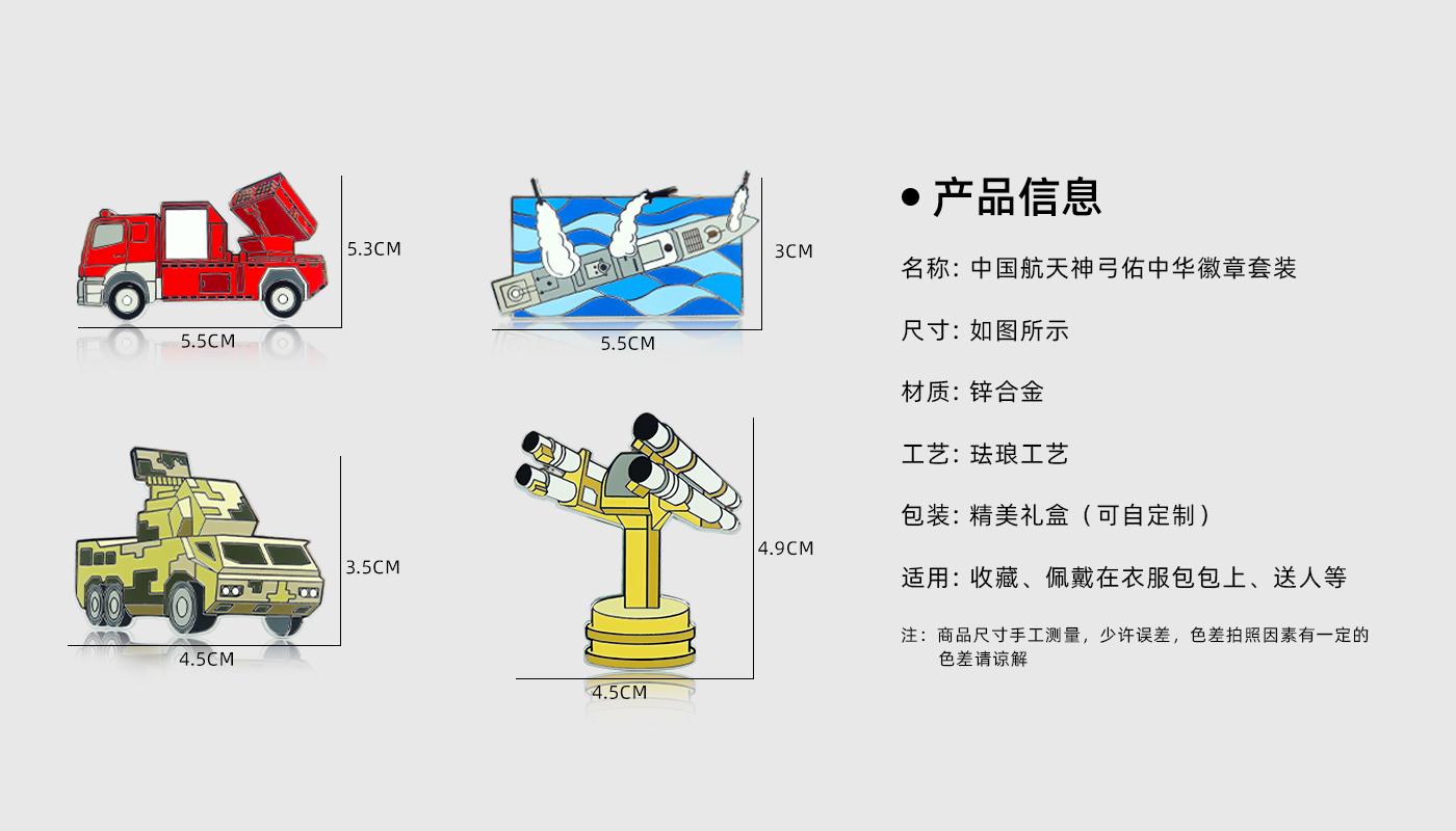 中國航天神弓佑中華徽章套裝詳情頁_02.jpg