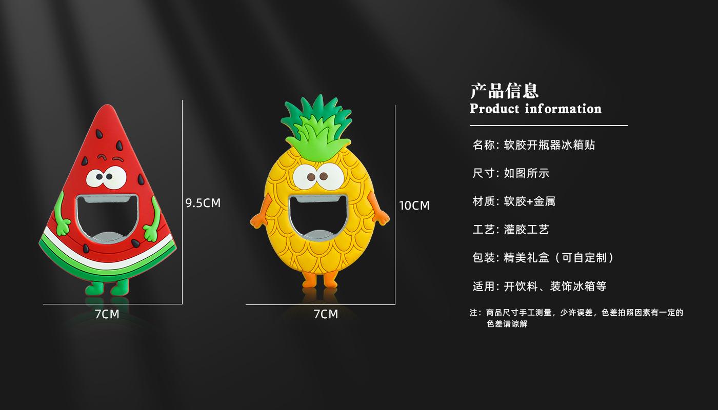 水果冰箱貼開瓶器詳情頁_03.jpg