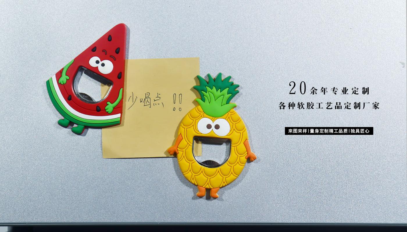 水果冰箱貼開瓶器詳情頁_08.jpg