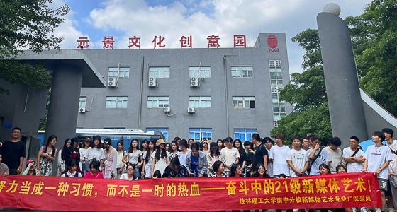 桂林理工大學參觀文創(chuàng)研學基地-元景文創(chuàng)