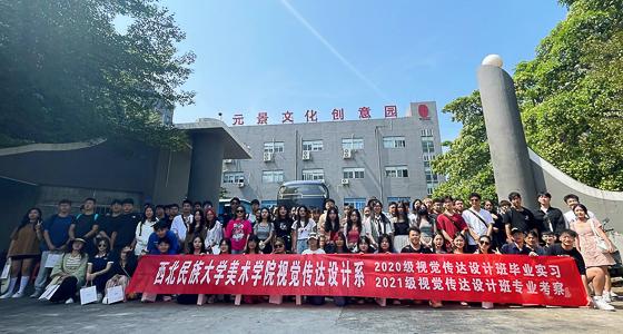 西北名族大學走進元景文創(chuàng):感受文化創(chuàng)意產業(yè)的魅力