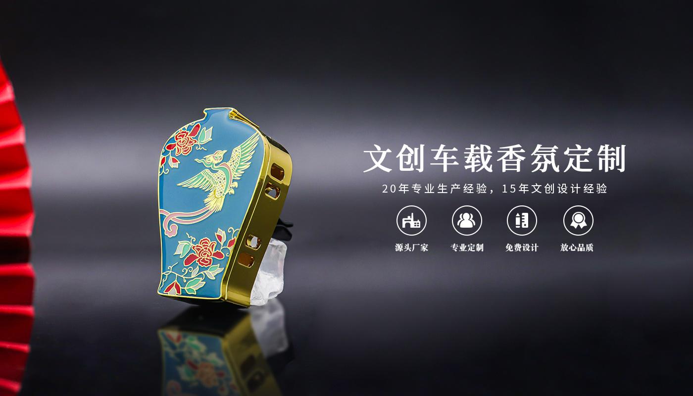 車載香薰出風口