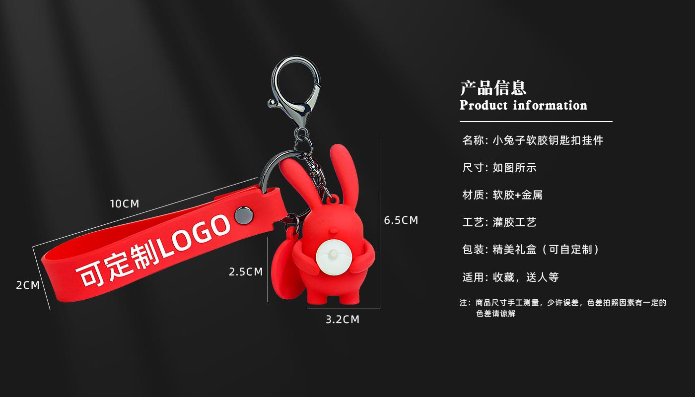 小兔子軟膠鑰匙扣掛件詳情頁_03.jpg
