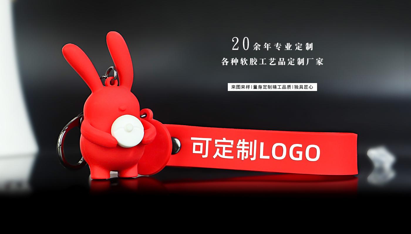 小兔子軟膠鑰匙扣掛件詳情頁_07.jpg