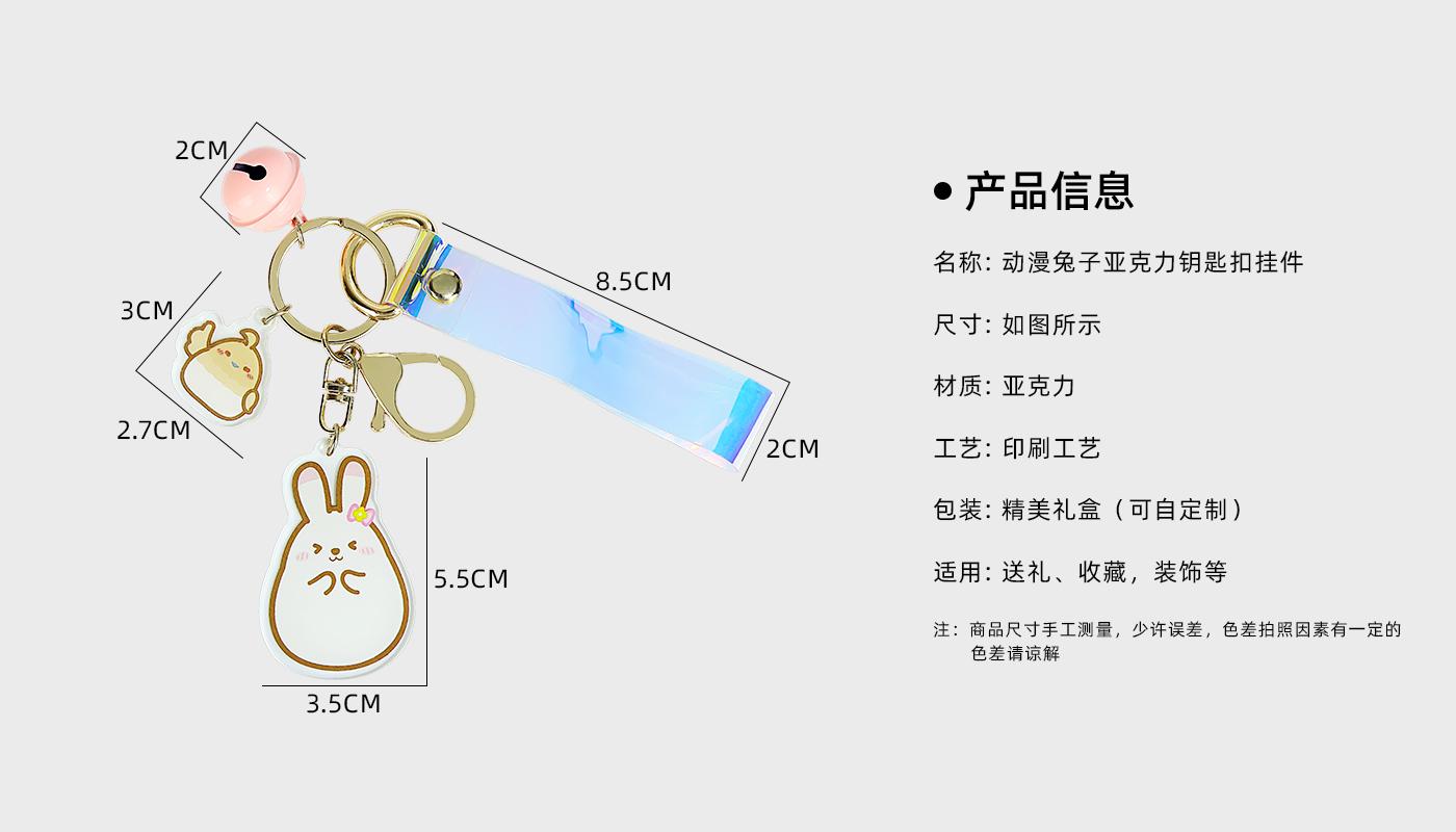 動漫兔子亞克力鑰匙扣掛件詳情頁_02.jpg