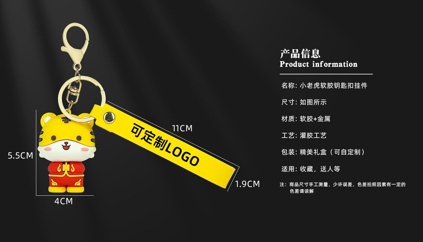 小老虎軟膠鑰匙扣掛件詳情頁_03.jpg