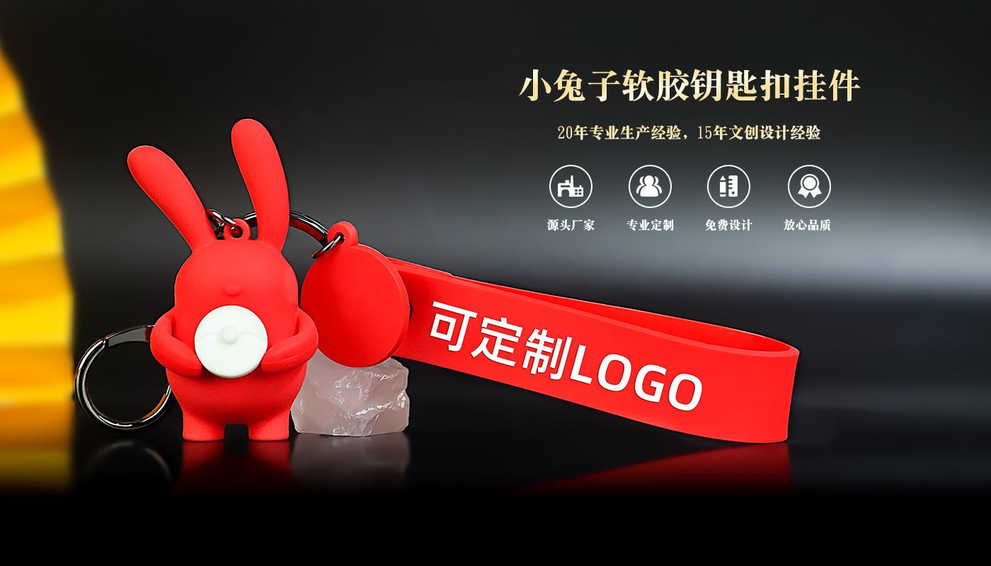 小兔子軟膠鑰匙扣掛件詳情頁_01.jpg