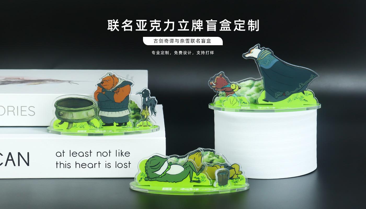 古劍奇譚奈雪聯(lián)名亞克力立牌詳情頁(yè)_01.jpg