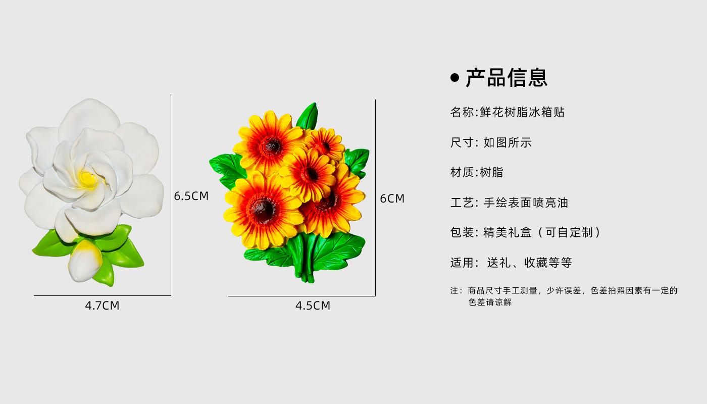 鮮花樹(shù)脂冰箱貼詳情頁(yè)_02.jpg