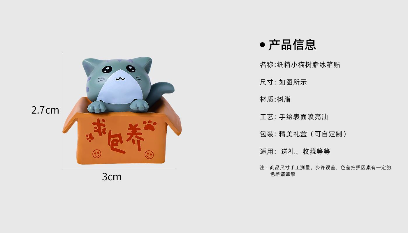 紙箱小貓樹脂冰箱貼詳情頁_02.jpg